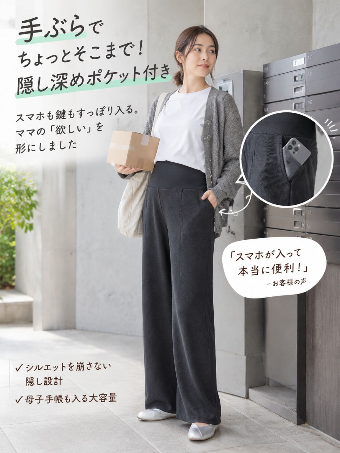 表参道デザイナー監修 落ち感＆細見え・締め付けゼロの魔法のパンツ