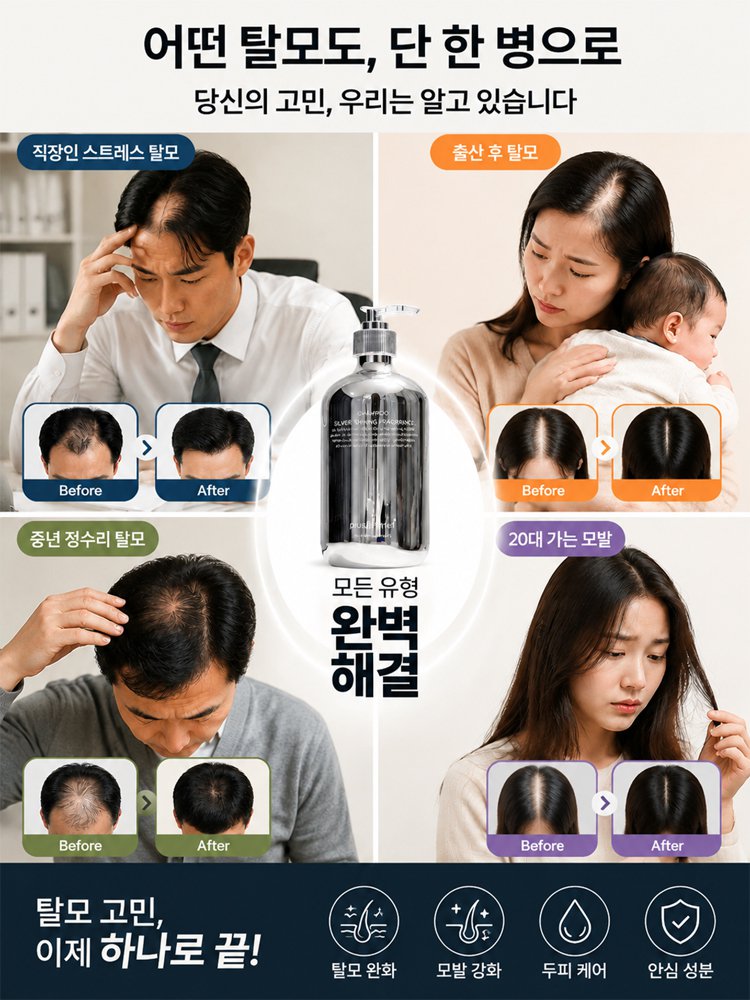 줄기세포 모발 성장 케어 샴푸