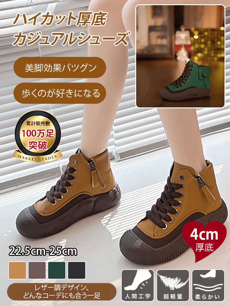 ハイカット厚底快適カジュアルシューズ