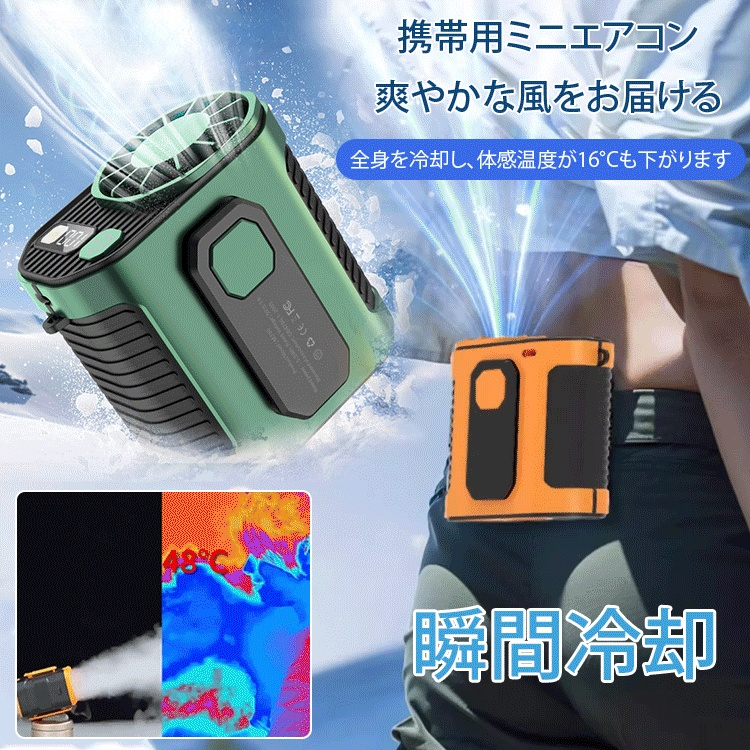 新型腰掛け扇風機