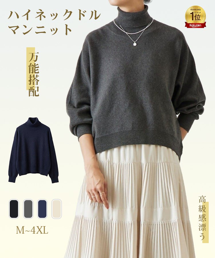 【超あったかハイネックニット】❤️週間売上第1位！カラー新登場で❤️全品期間限定50%オフ