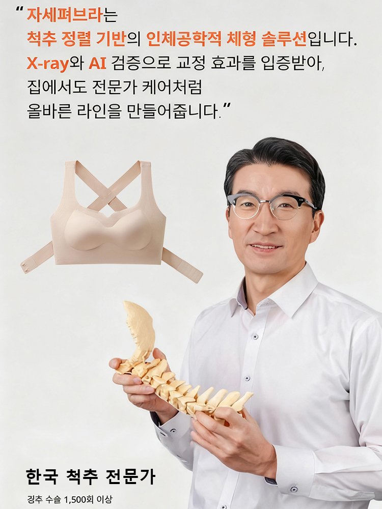 【스타 동일 제품】체형 강화 교정 셰이핑 브라