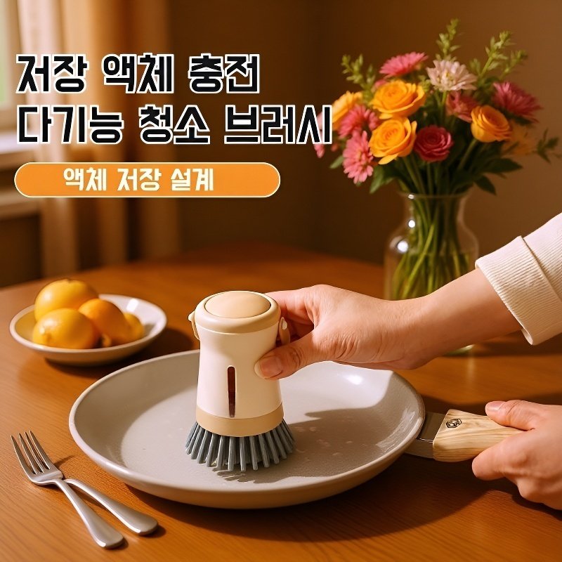 고효율 자동 주방 세척솔 