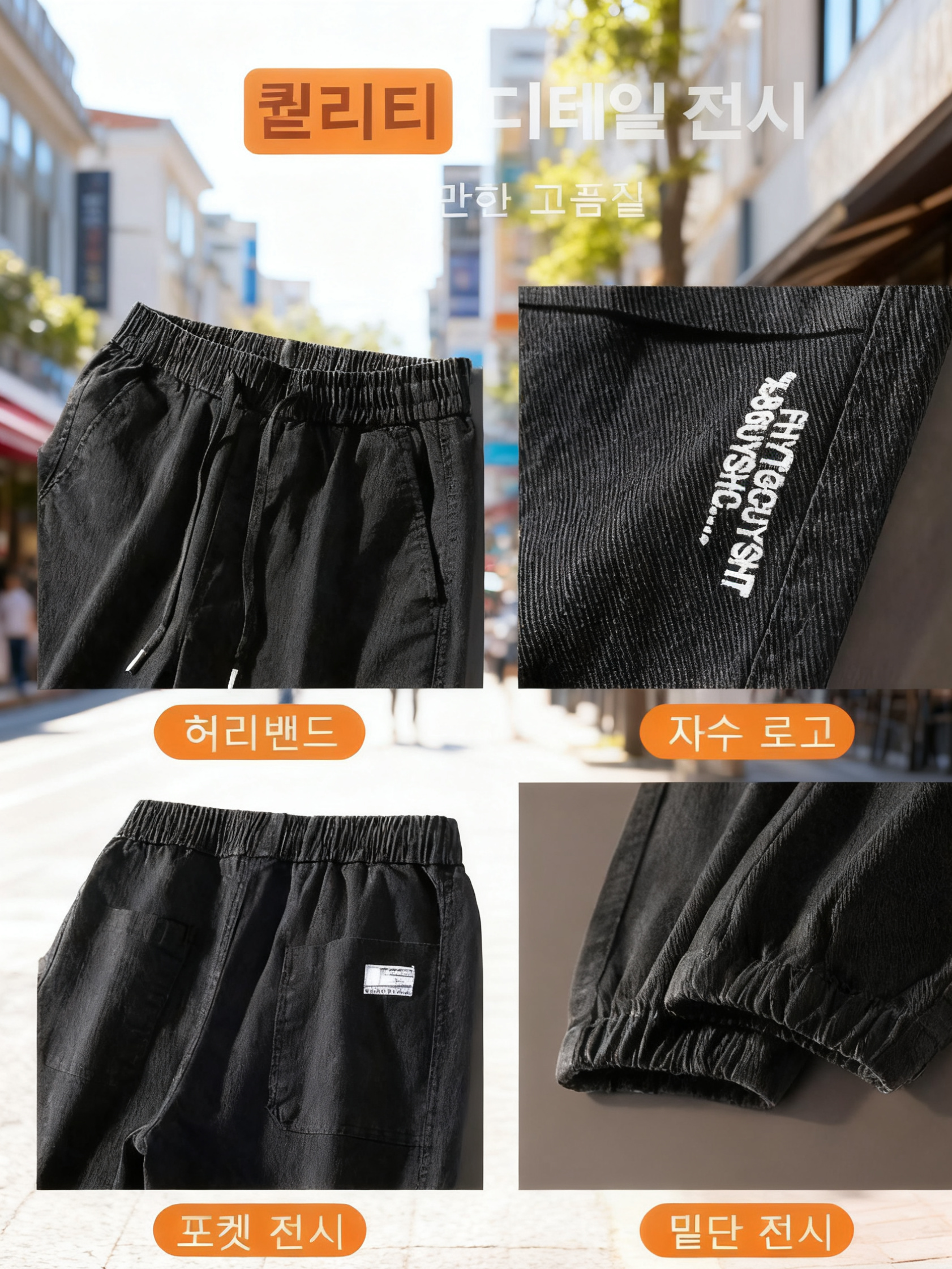 남성 조거 카고 팬츠