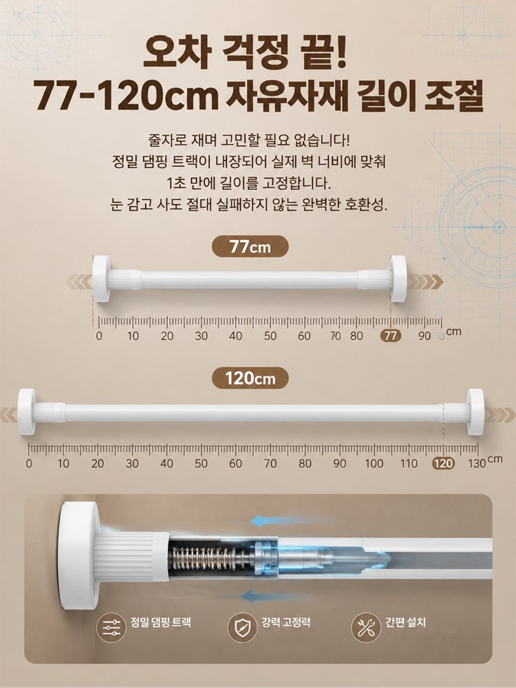 항공우주급 무타공 폴드 커튼