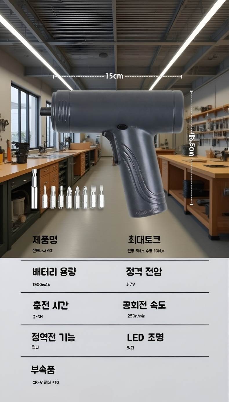 가정에서 사용하는 전동 드라이버