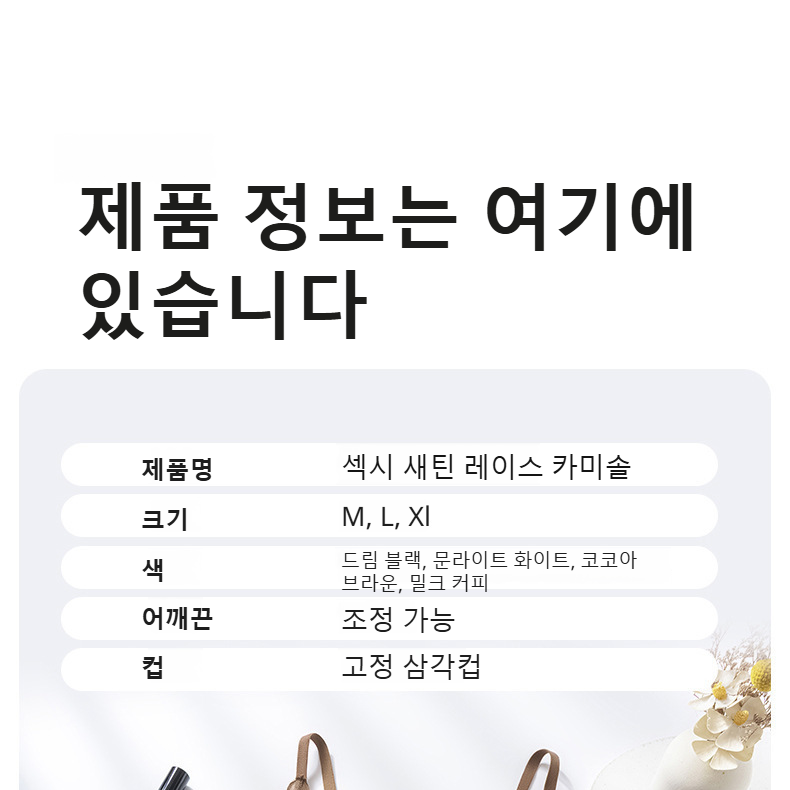 섹시한 여성 새틴 브라 나시 착용샷