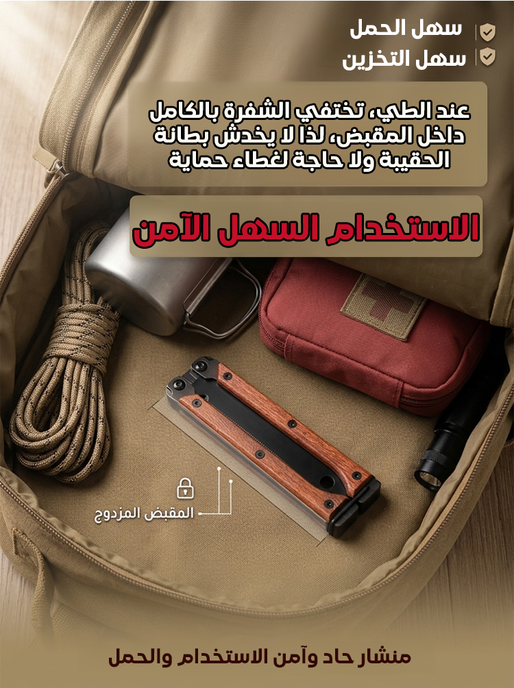 منشار محمول قابل للطي ذو حدين مسننين 