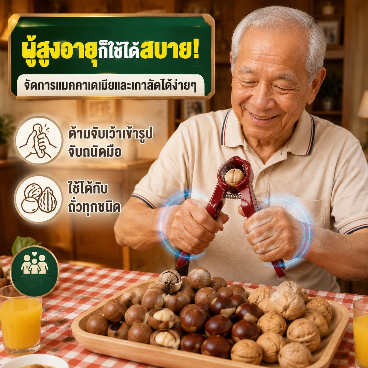 ที่คีบวอลนัทแบบกรวยป้องกันกระเด็น ใช้สำหรับแกะเมล็ดแตงโมและเปลือกถั่ว