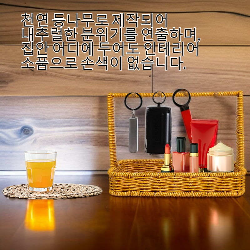 등나무 열쇠걸이