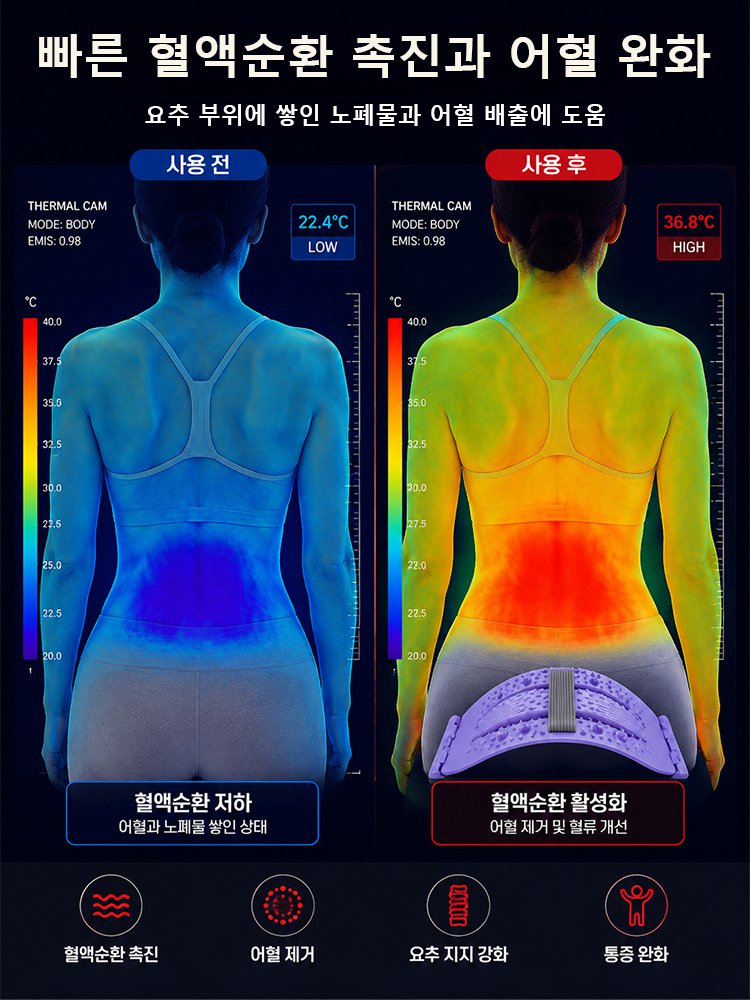 자석형 허리 스트레칭 마사지기
