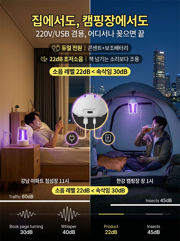 모기 퇴치 램프