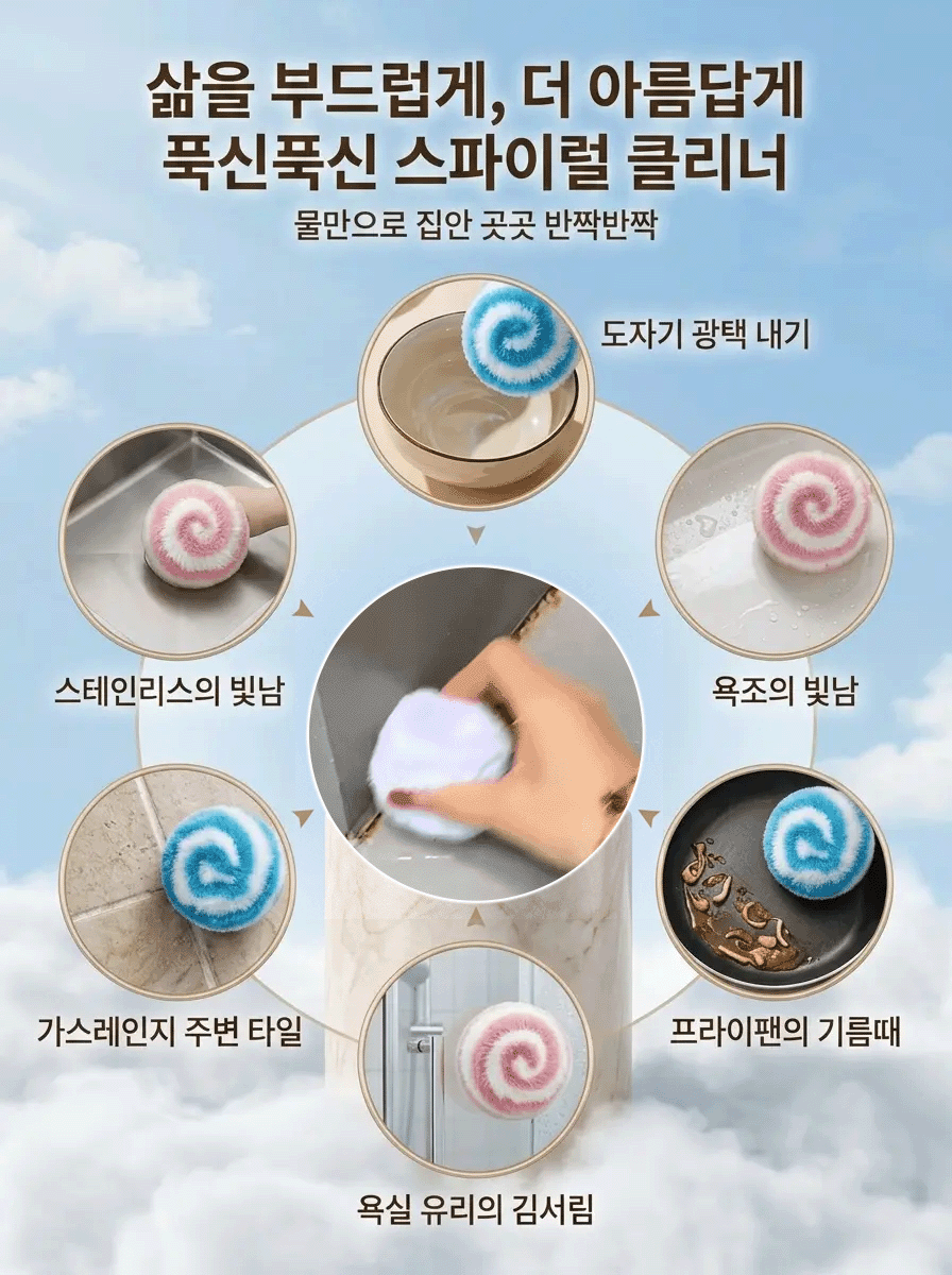 일식 마력 나노 클리닝 볼