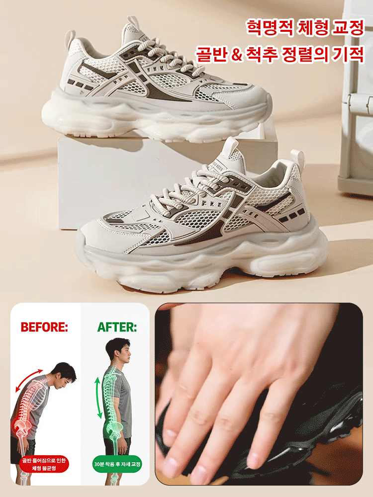 [발냄새 삭제] 티 안나는 5cm 마약 에어컨 스니커즈
