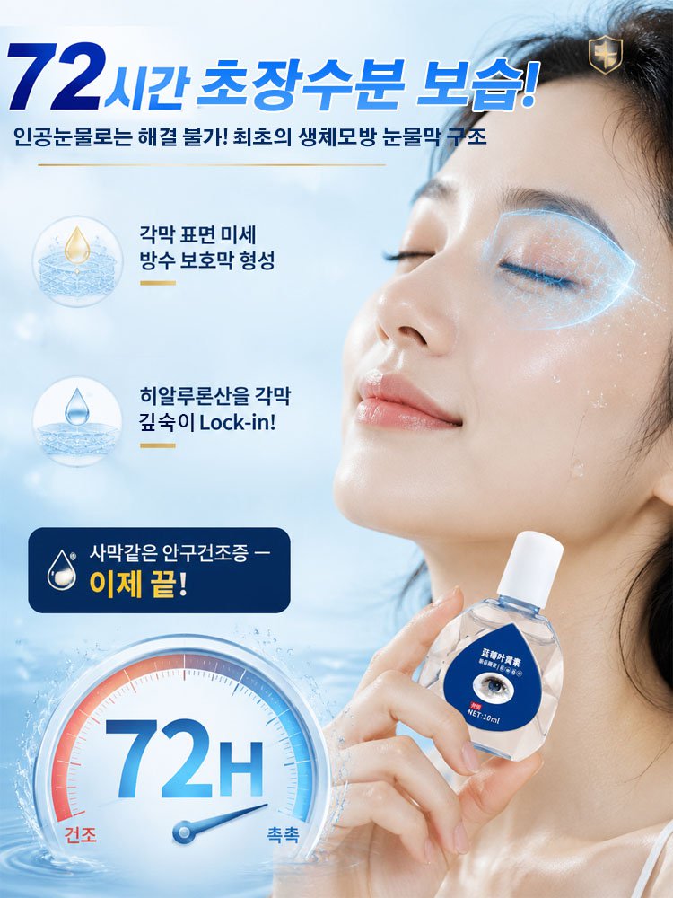 HFH-시력 즉각 회복 비타민 안약