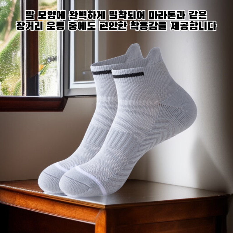 전문 러닝 양말