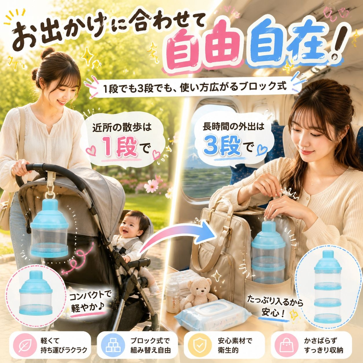 3層分けミルクパウダー容器