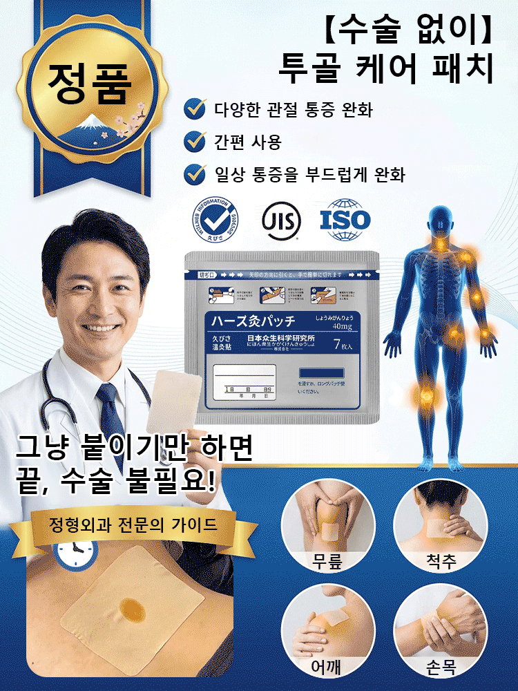 【수술 없이】투골 케어 패치