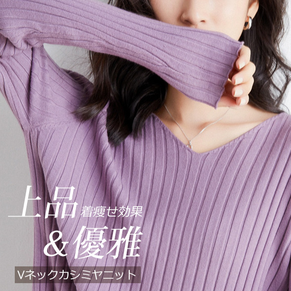 レディースリブVネックニットセーター