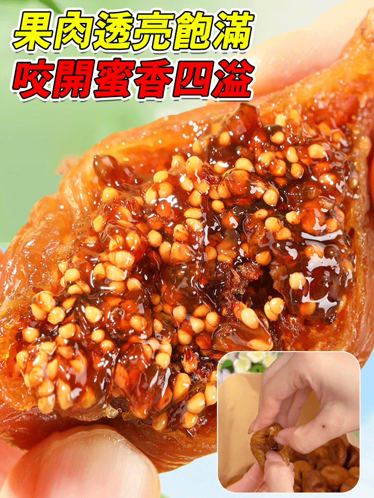 【抗癌降尿酸】三蒸三曬無花果乾