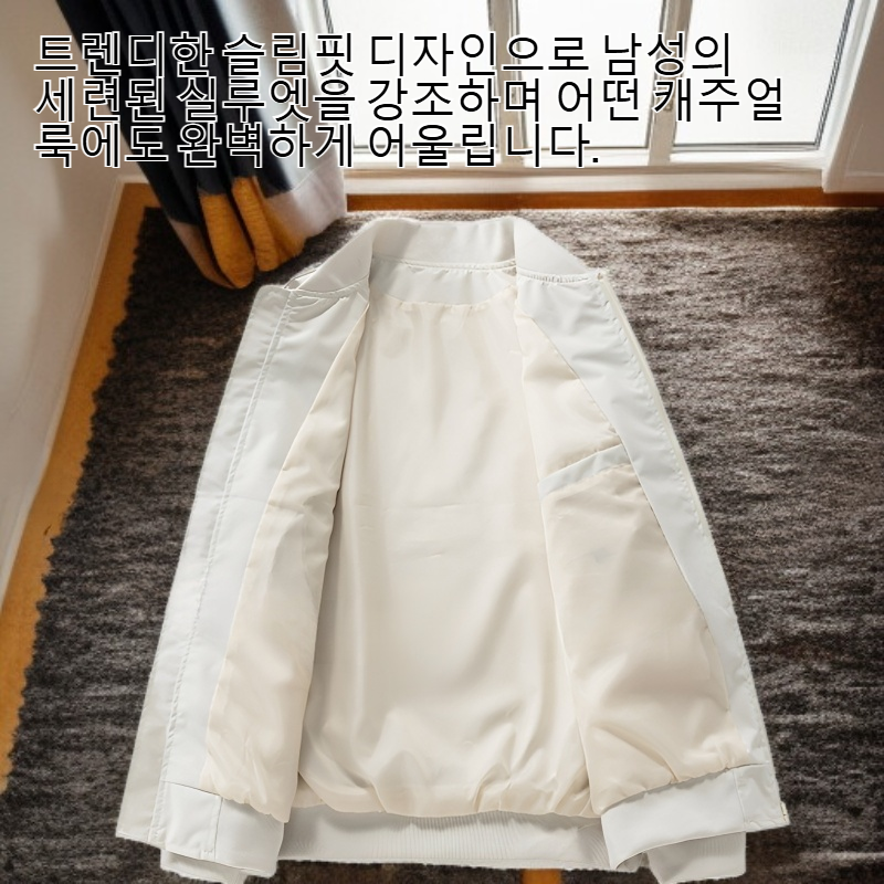 남성 슬림 캐주얼 재킷