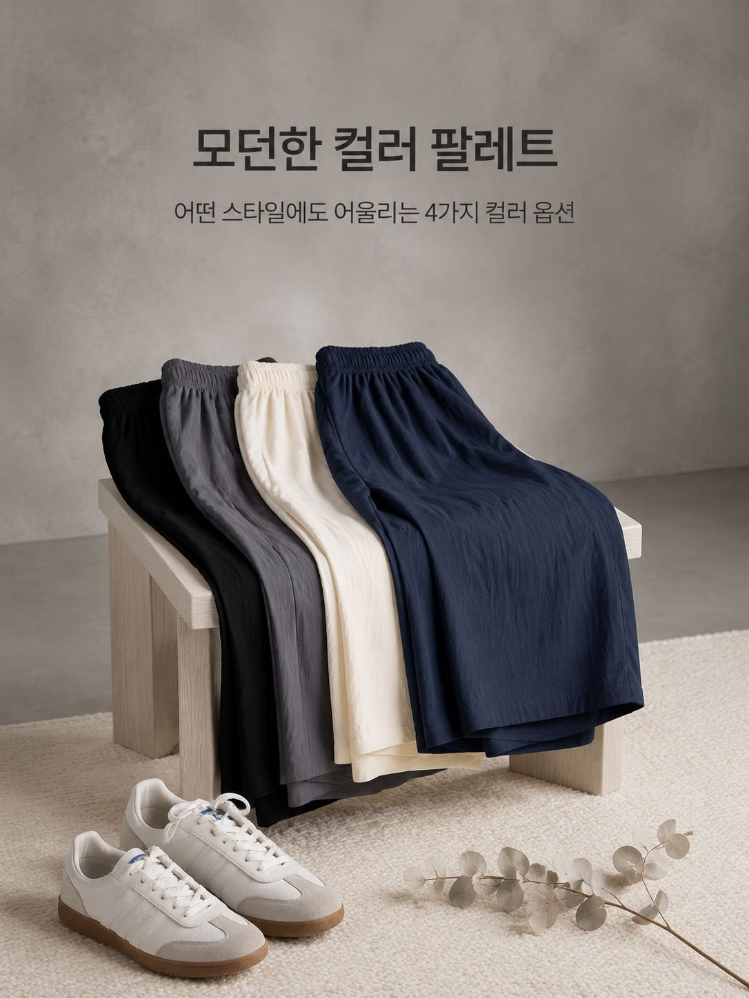 남성 캐주얼 팬츠 스타일링 예시