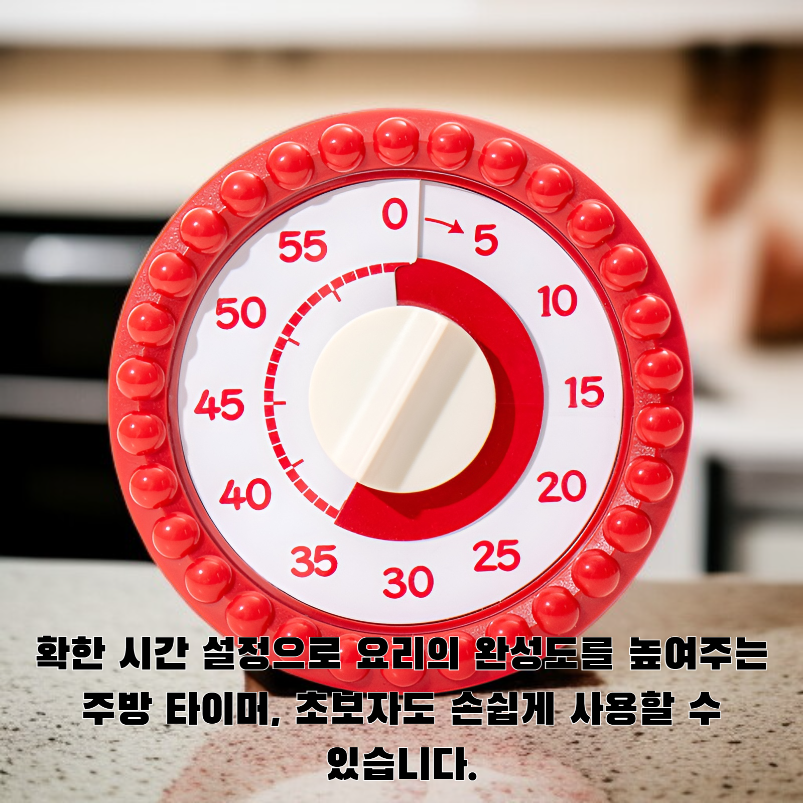 주방 타이머