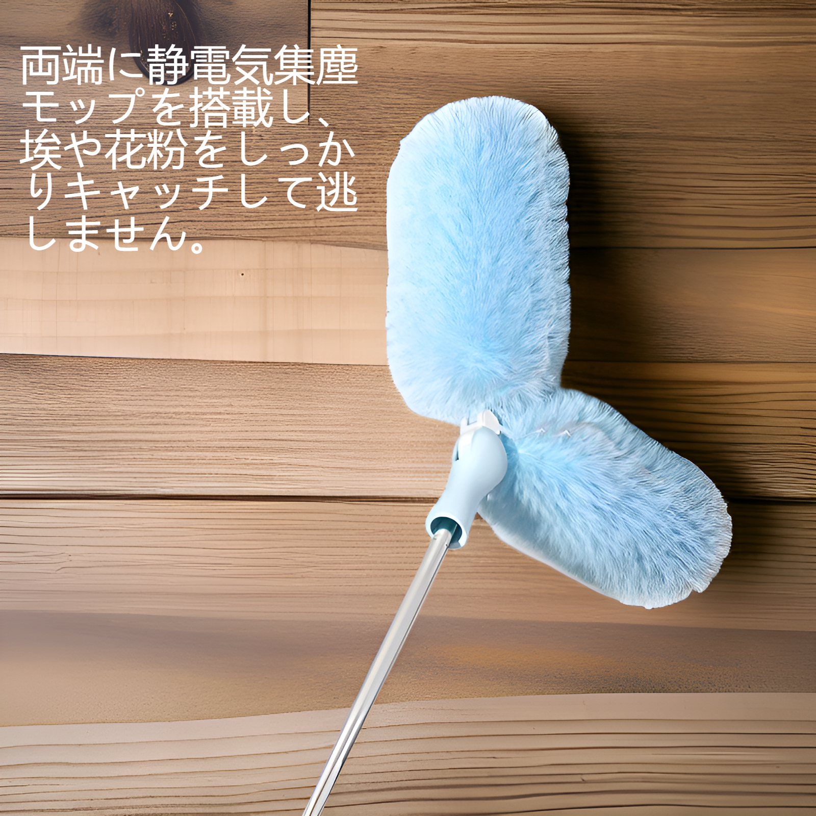 家庭用伸縮両頭静電集塵払い