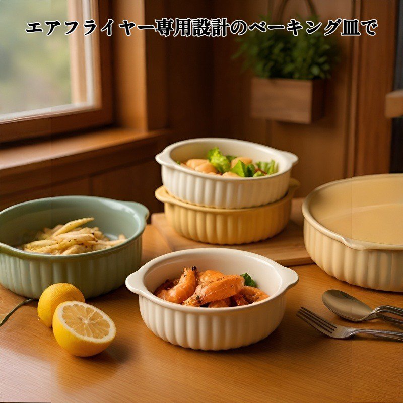 エアフライヤー用ベーキング皿