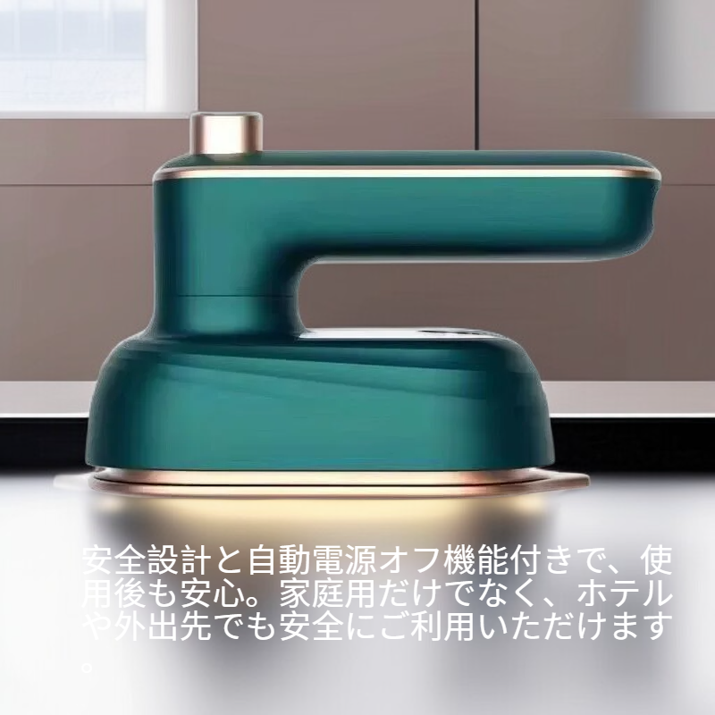 旅行用折りたたみアイロン、便利で実用的