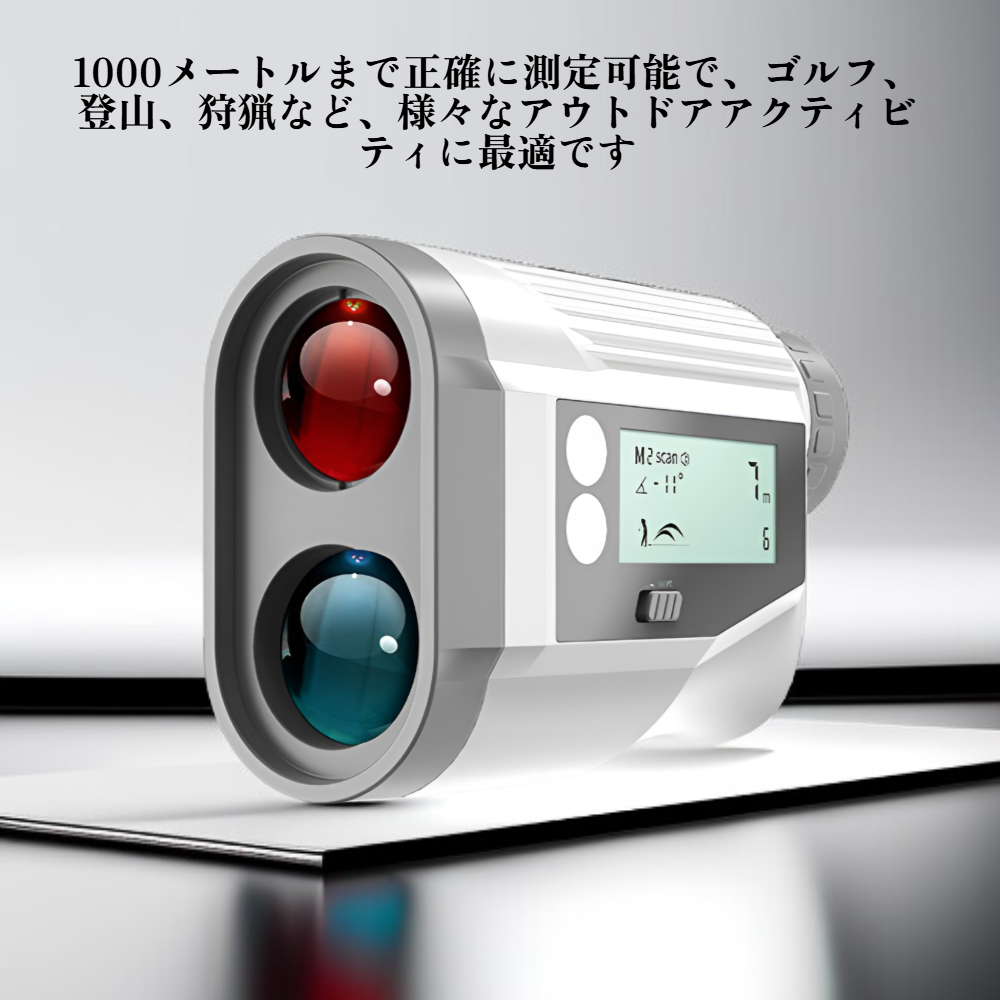 レーザー距離計望遠鏡