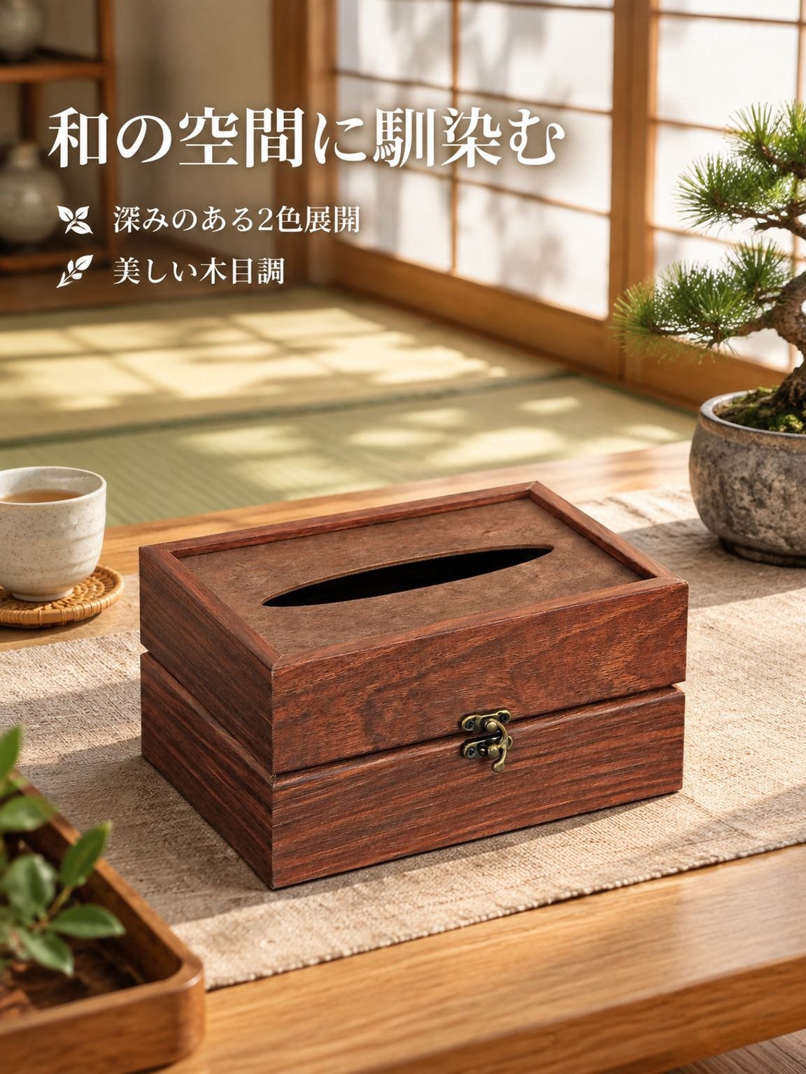 多機能な天然木製ティッシュボックス