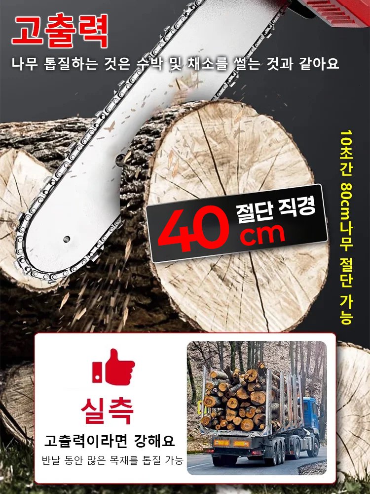 【평생 품질 보증】독일산 고출력 전동 체인톱, 시멘트 판도 절단 가능