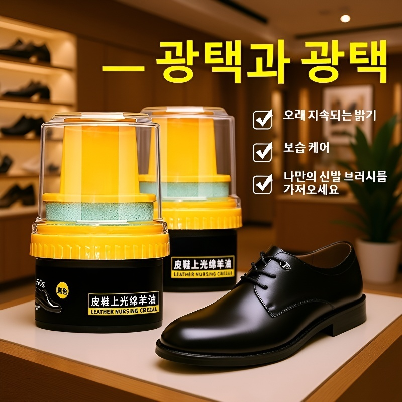 가정용 간편 인조가죽 관리 복원 구두약