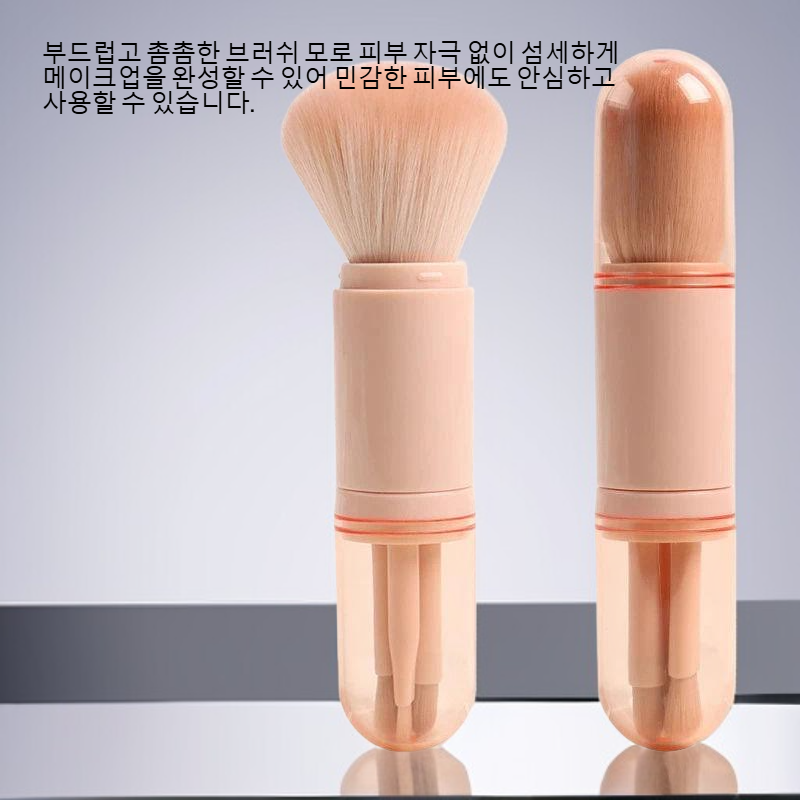 휴대하기 좋은 미니 브러쉬 세트, 컨투어링&블렌딩, 초보자 추천
