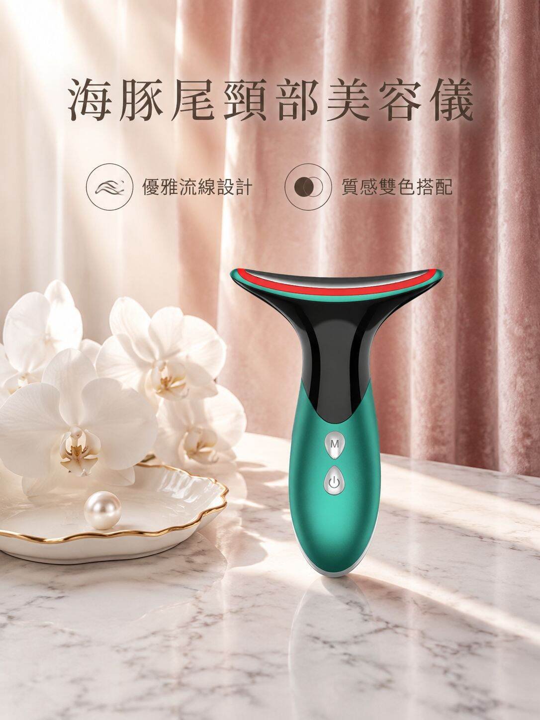 多功能提拉緊緻美容儀
