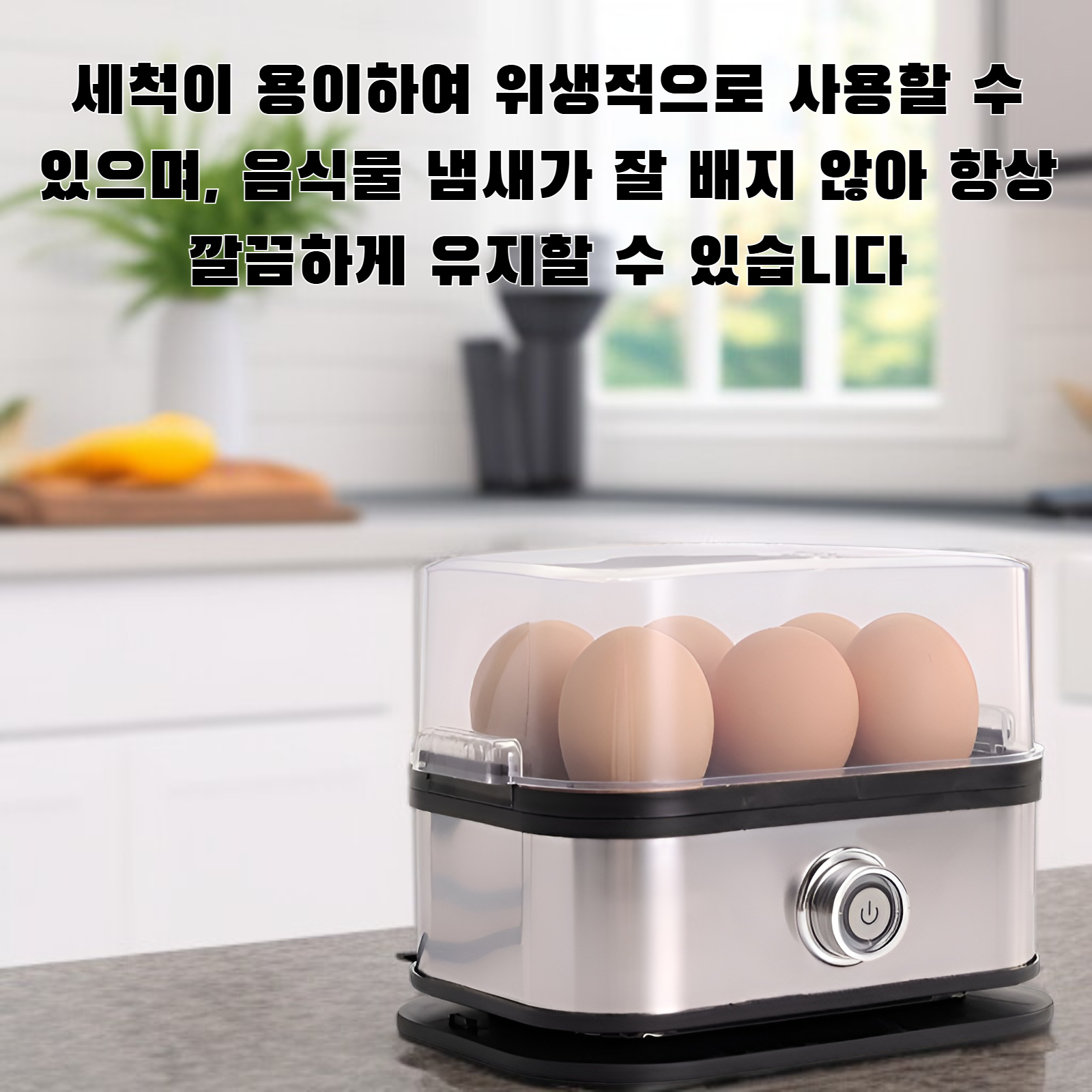 스테인리스 스틸 계란 찜기 전체 모습