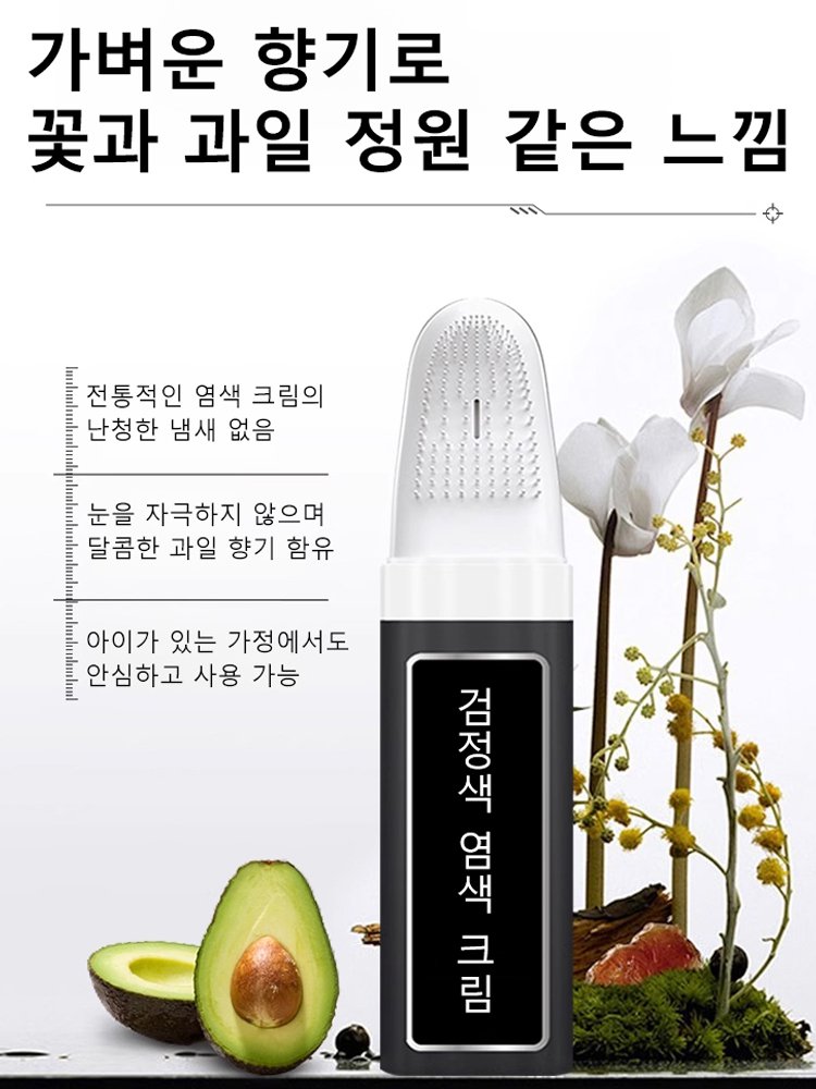 [마법의 검은 머리 빗] 가볍게 빗기만 하면 8분 만에 검은 머리로 변신, 100번의 샴푸에도 색이 빠지지 않으며, 헤어 케어와 영양 공급까지 가능한 다기능 제품