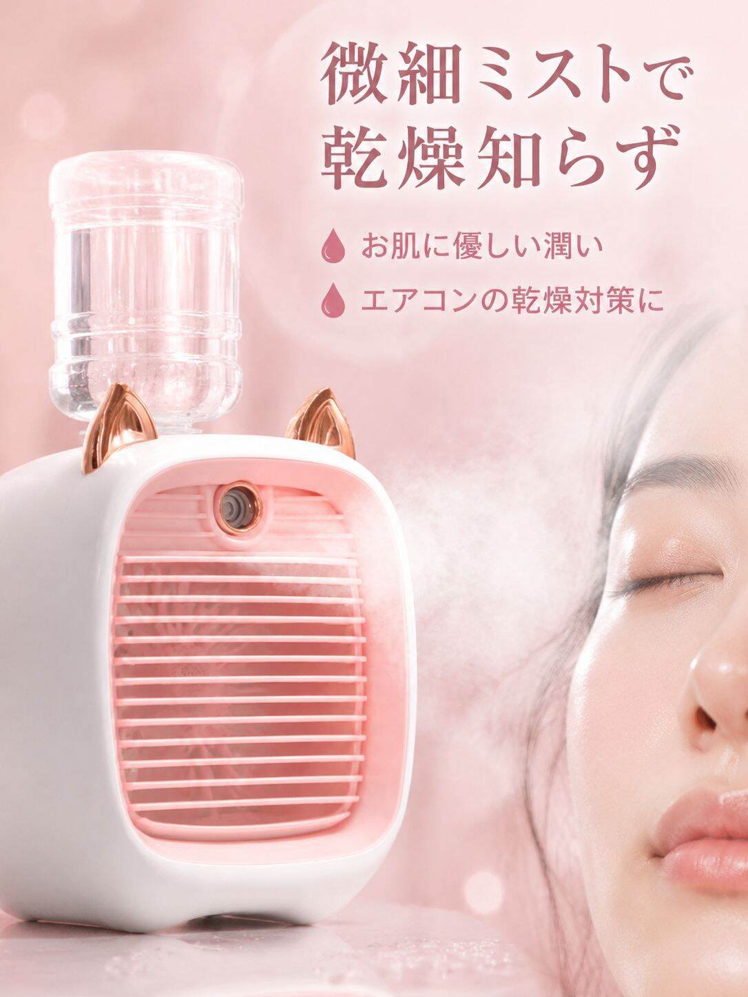 スマート充電式加湿ミスト冷風扇