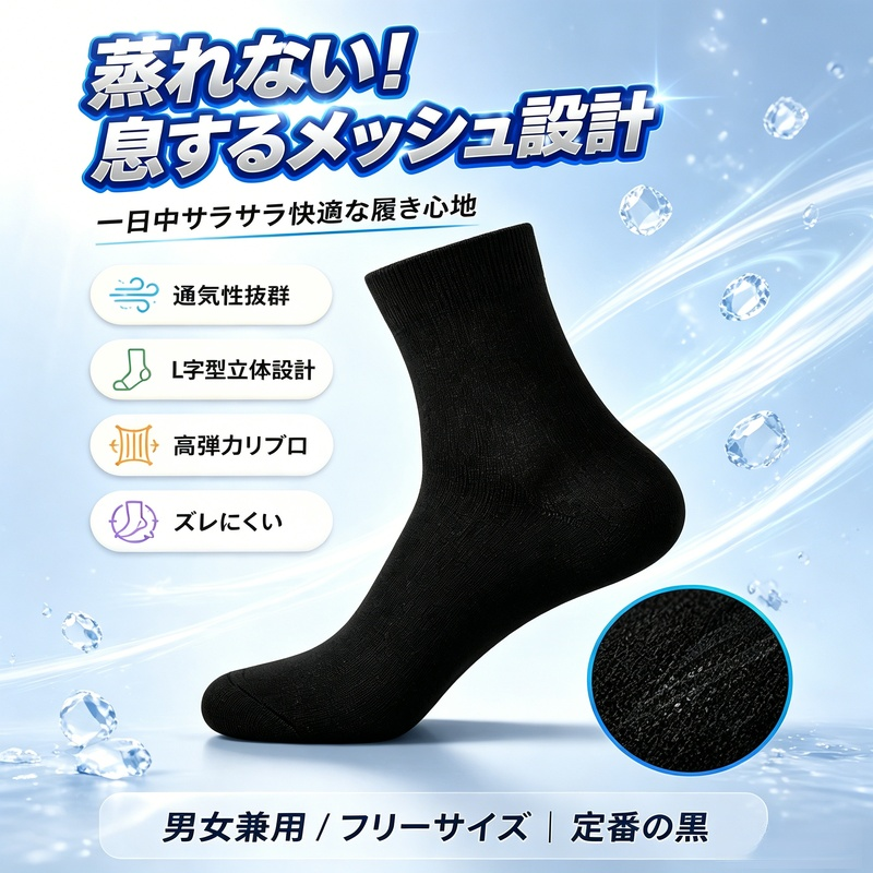 汗を吸収して防臭するスポーツソックス