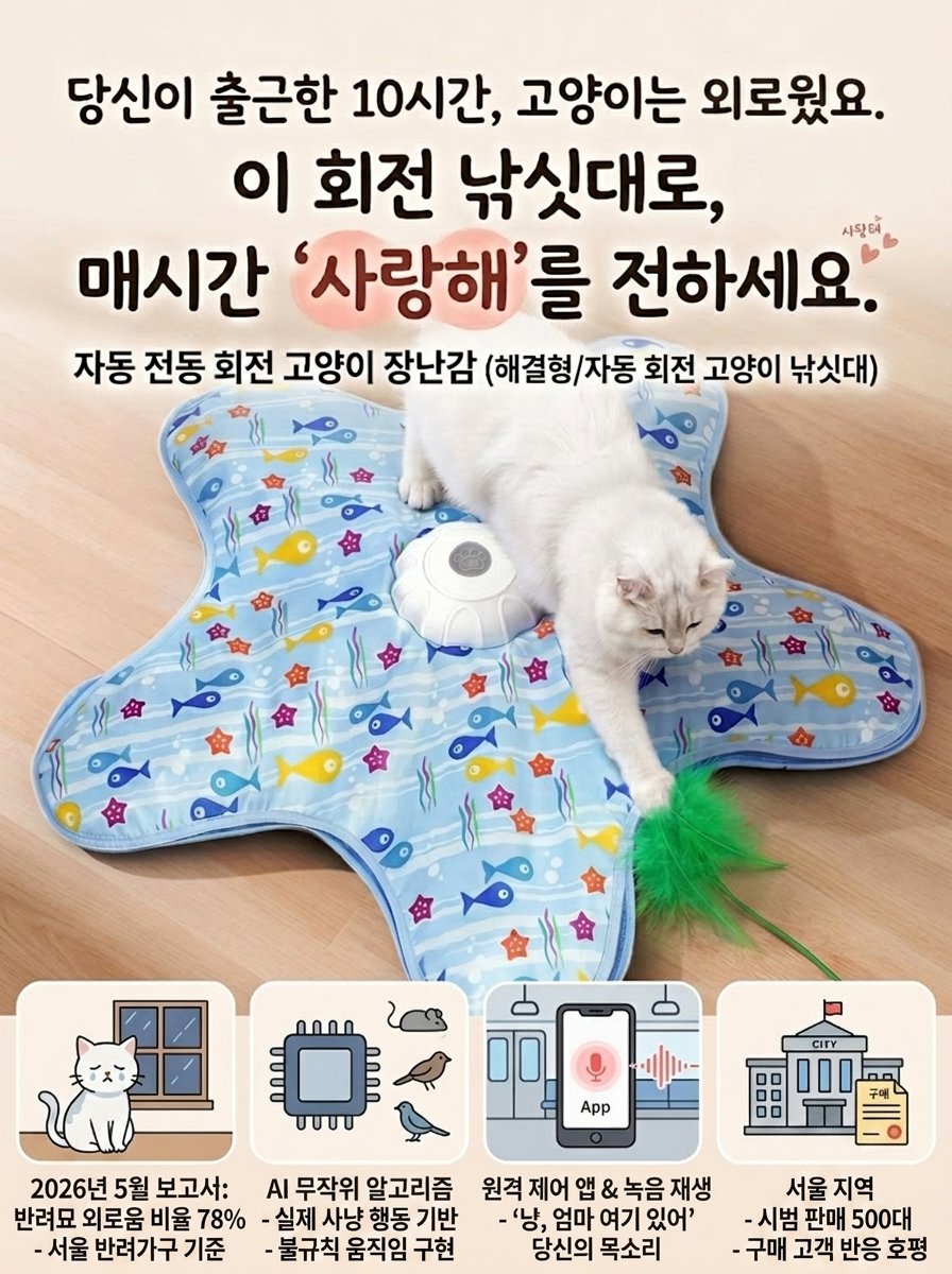 스트레스 해소 자동 회전 전동 고양이 장난감