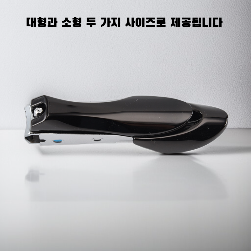 방수 손톱깎이