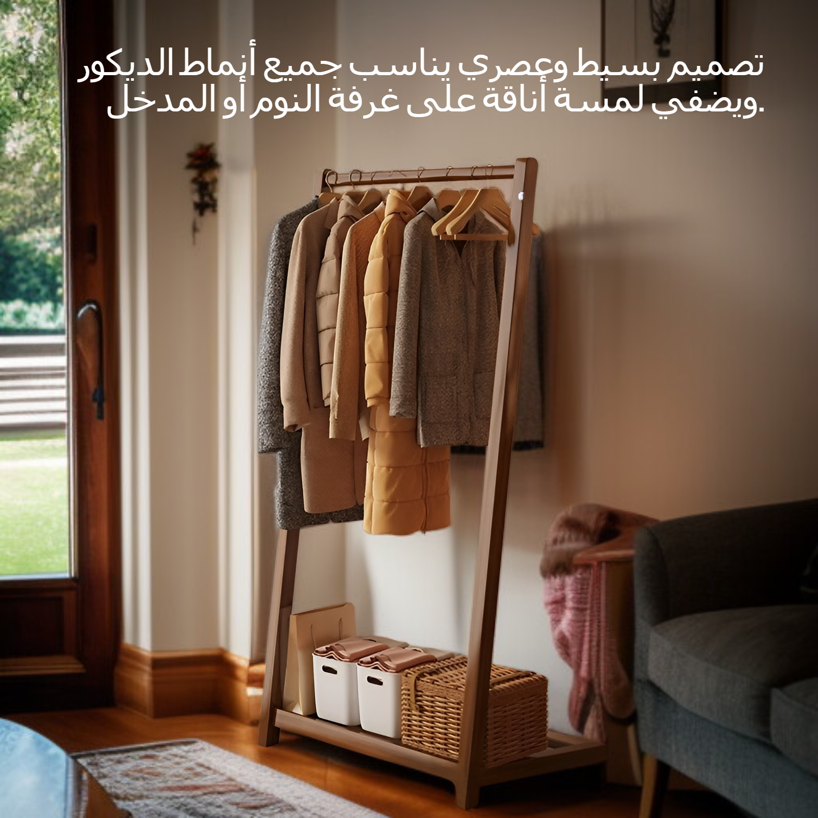 رف ملابس أرضي بسيط مصنوع من الخشب الصلب السميك