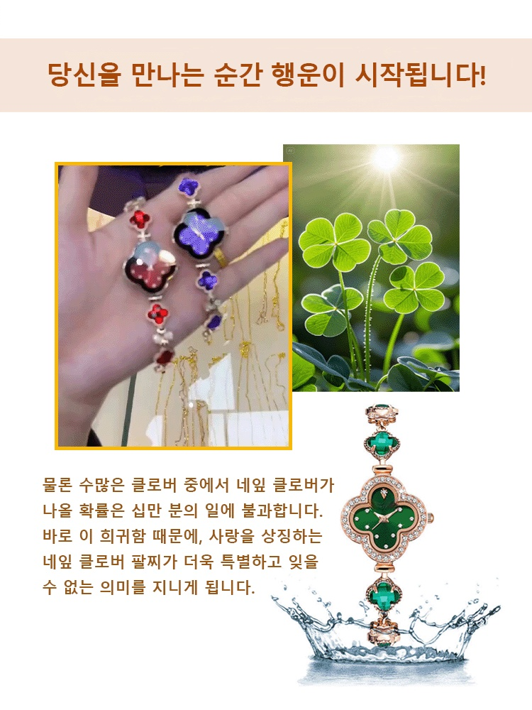 【손목 위의 행운 부적】네잎 클로버 다이아몬드 시계, 0년이 지나도 유행 타지 않음!