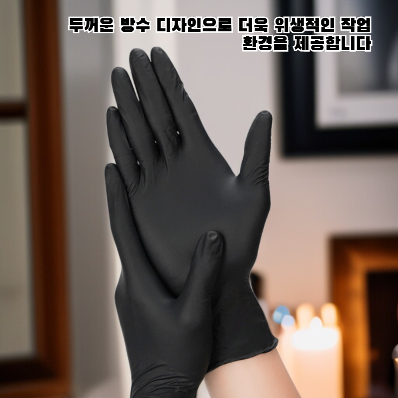 가정용 니트릴 장갑