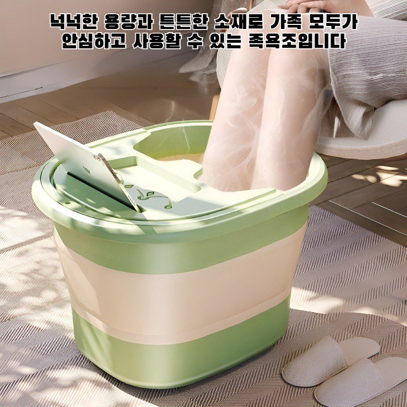 접이식 족욕조