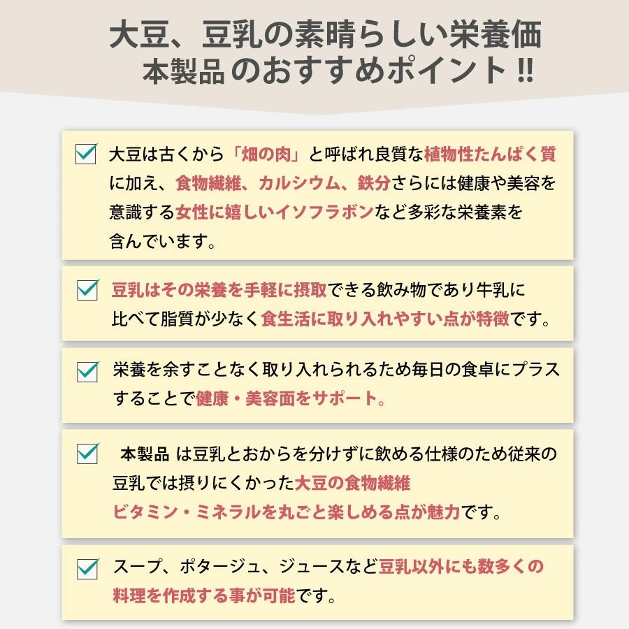 静音設計＆多機能 家庭用豆乳メーカー
