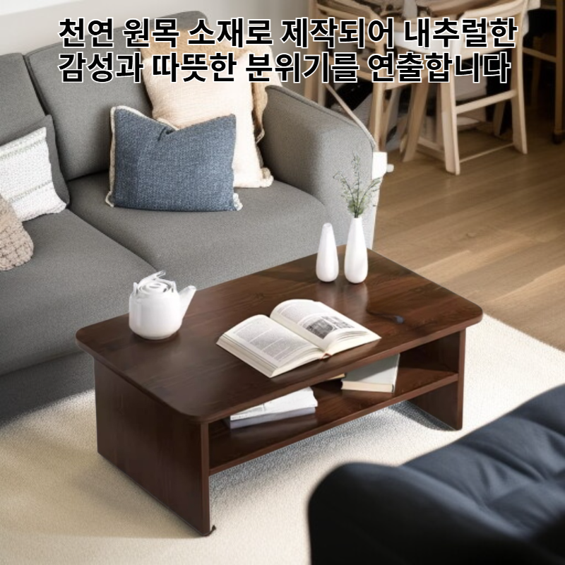 원목 직사각형 낮은 테이블 