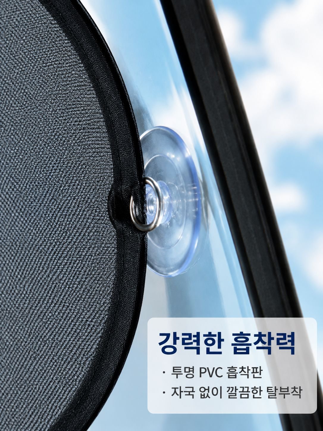 햇빛과 모기를 동시에 차단하는 차량용 메쉬 커튼