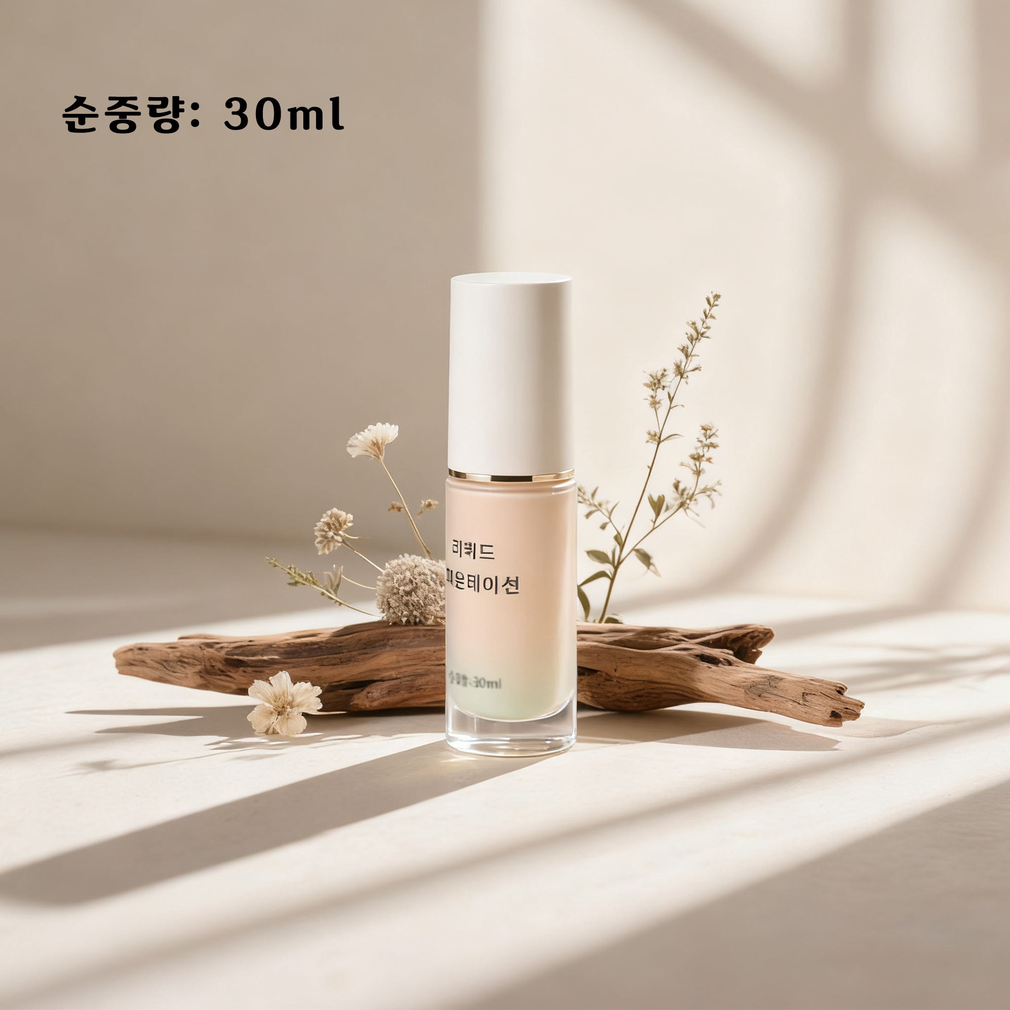 자연스러운 커버력의 파운데이션 사용 모습